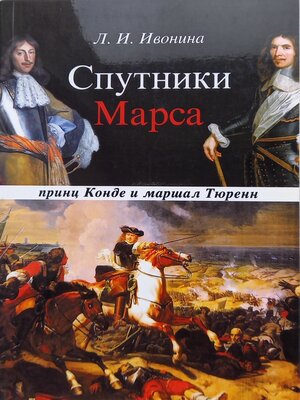 cover image of Спутники Марса